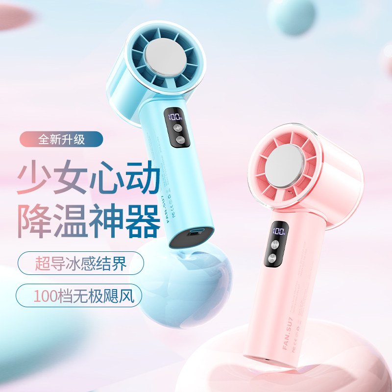 2026新款嵘盛天创SU7大学生上课静音降温神器100档高速手持