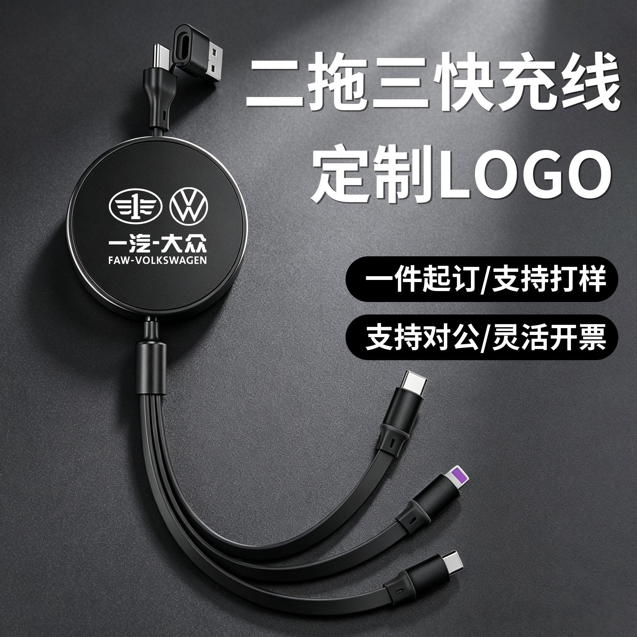 120W超级快充数据线二拖三手机充电线金属2026新款定制logo图案刻字企业广告展会宣传活动伴手礼实用礼品礼物图片