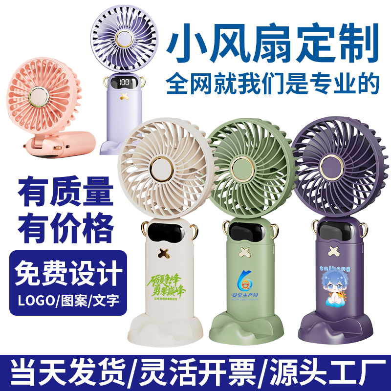 热销榜手持风扇定制logo