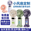 随身公司展会开业实用伴手礼品送员工续航折叠小型迷你USB充电 免费定制LOGO 手持小风扇2025新款 便携式