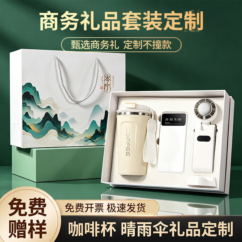 商务高端实用伴手礼可定制logo公司年会周年庆送客户员工开业礼品