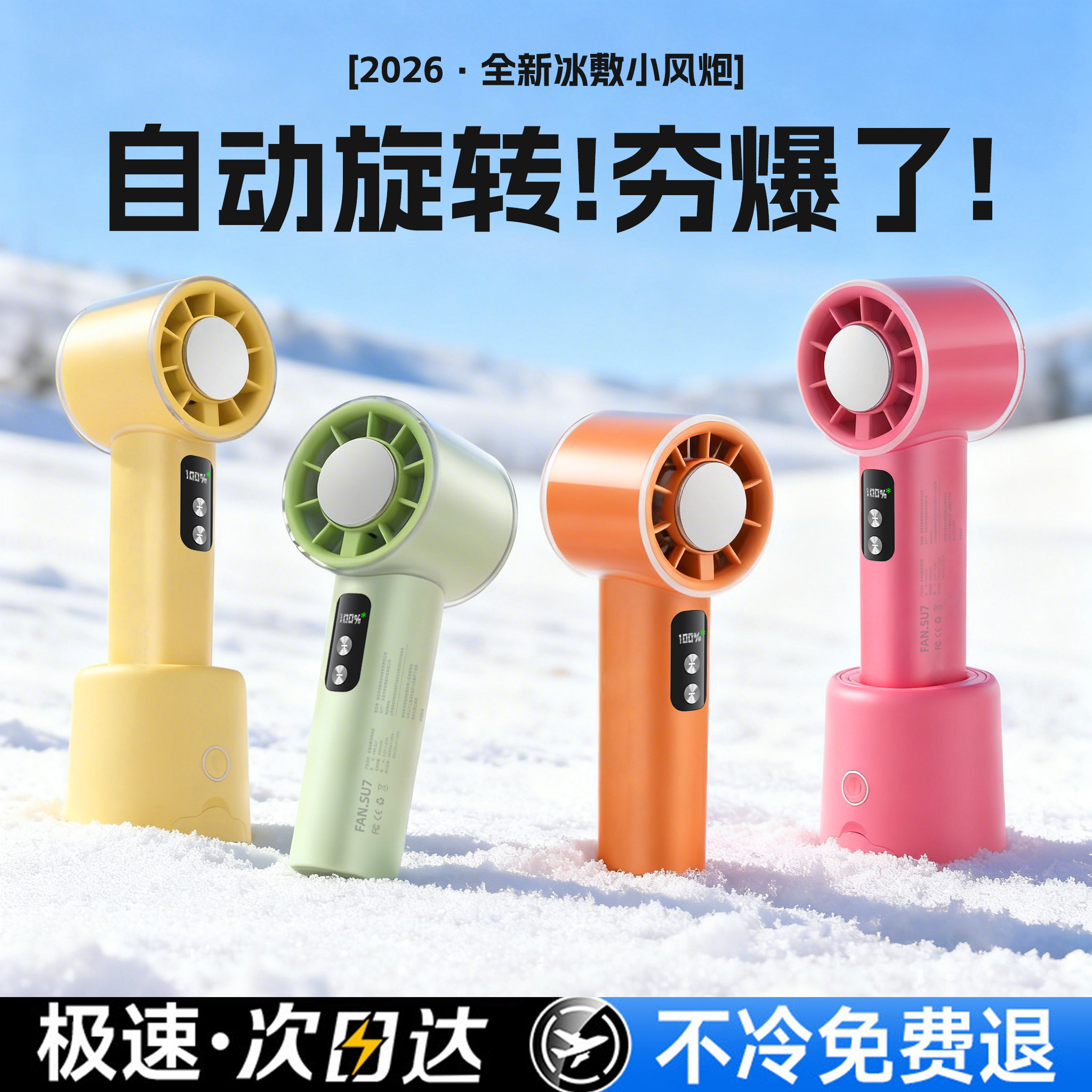 2026新款【制冷小空调】嵘盛天创手持小风扇小型冰敷超长续航迷你便携随身挂脖静音户外降温神器桌面电风扇