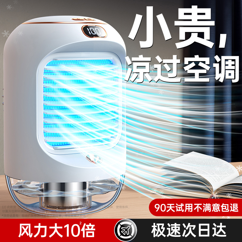 [喷雾加湿]移动桌面制冷空调扇