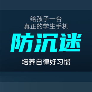 5g4g学生手机白名单戒网非智能上课免打扰初高中生主卡副卡虚拟卡