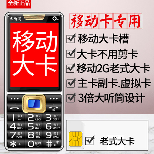 大卡槽老人手机装老式大卡GSM旧卡放移动2G专用插老卡不用剪卡