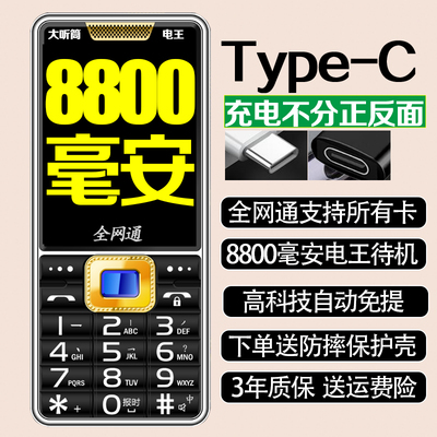 8800毫安真实容量电池自动免提接听全网通大声音老人手机45G卡新