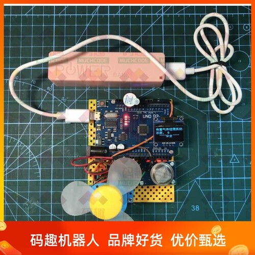 51duino有害气体排风扇煤气报警创意发明竞赛机器人科技创客比赛