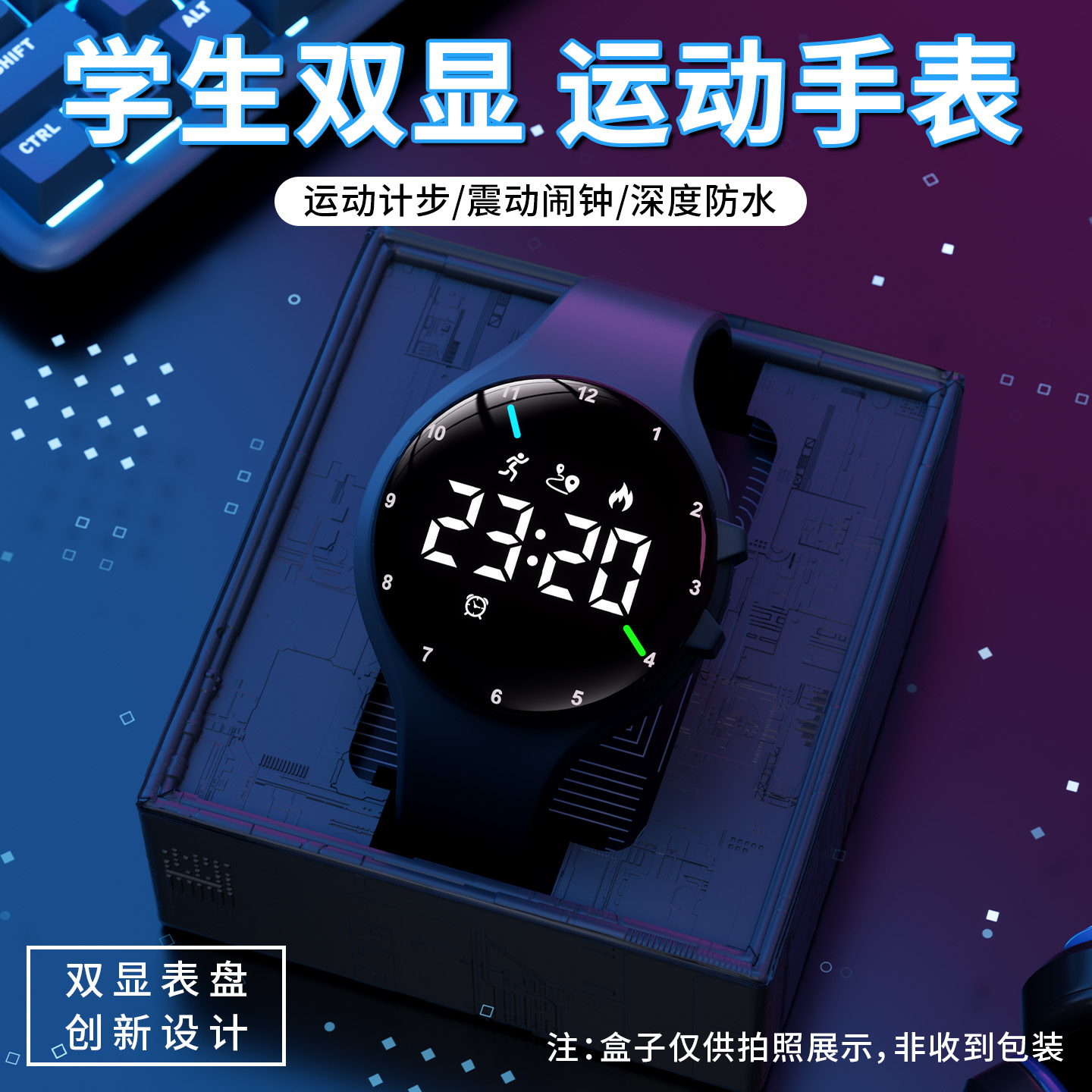 电子手表男生学生初中生双显运动
