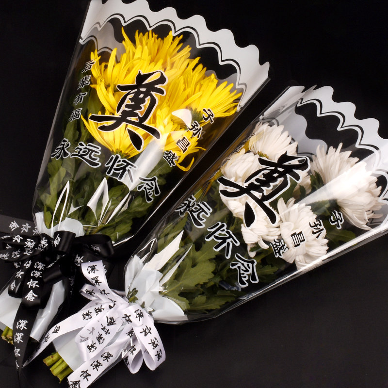 清明节深深怀念透明鲜花花束多支袋菊花包花袋银光袋子祭奠扫墓花