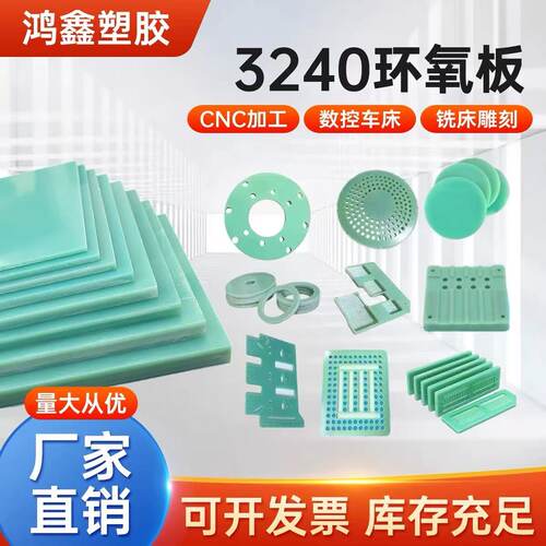 FR4玻纤板加工绝缘水绿色玻璃纤维板防静电黑色3240环氧板CNC雕刻