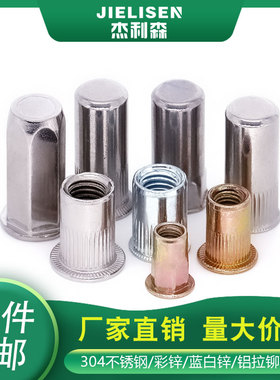 不锈钢碳钢铝拉铆螺母通孔盲孔拉铆螺母M345681012