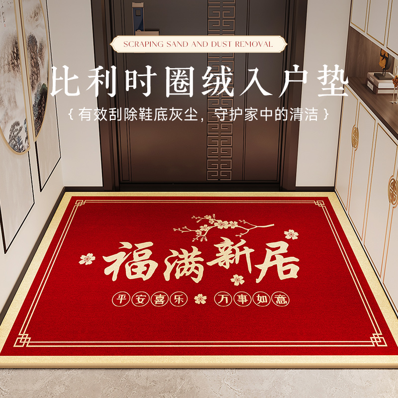 红色喜庆乔迁入户门地垫进门口