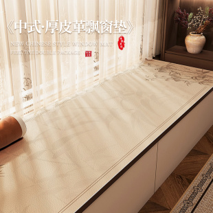 中式飘窗垫窗台垫四季通用pvc可擦洗防水防晒阳台坐垫子自由裁剪