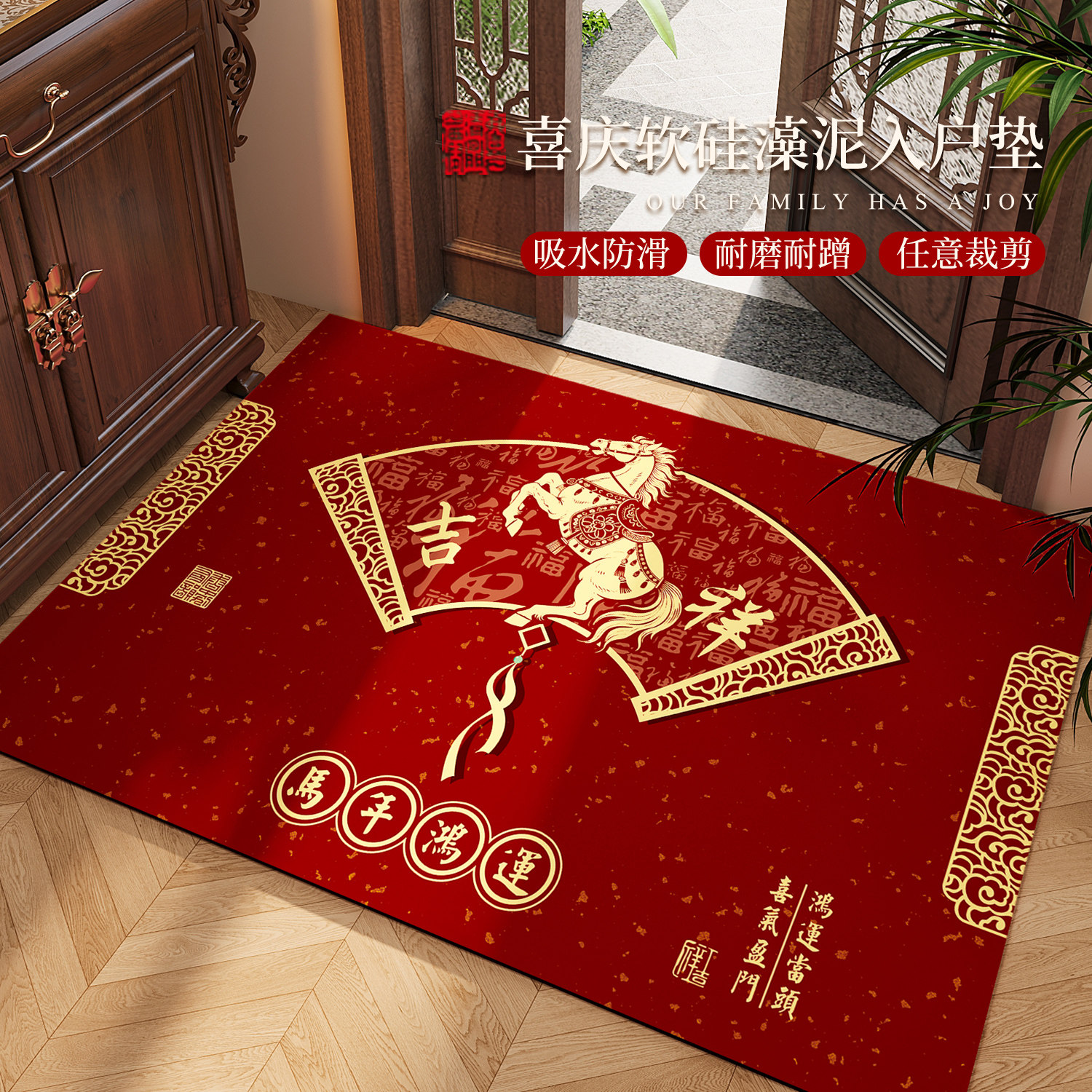马年红色入户门地垫进门口喜庆室内2026新款地毯硅藻泥防滑脚踏垫,居家布艺,入户地垫,淘宝优惠券,粉丝福利购,淘宝优惠卷