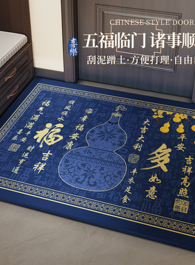 中式纳福入户门地垫室内蓝色高级比利时绒地毯进门口防滑免洗脚垫