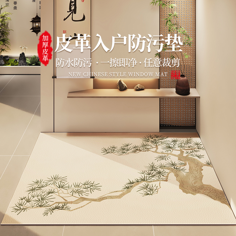 宋代美学中式皮革入户门地垫pvc