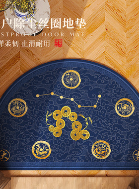 中式蓝色风水半圆入户门地垫丝圈pvc进门口玄关防滑蹭土脚垫地毯
