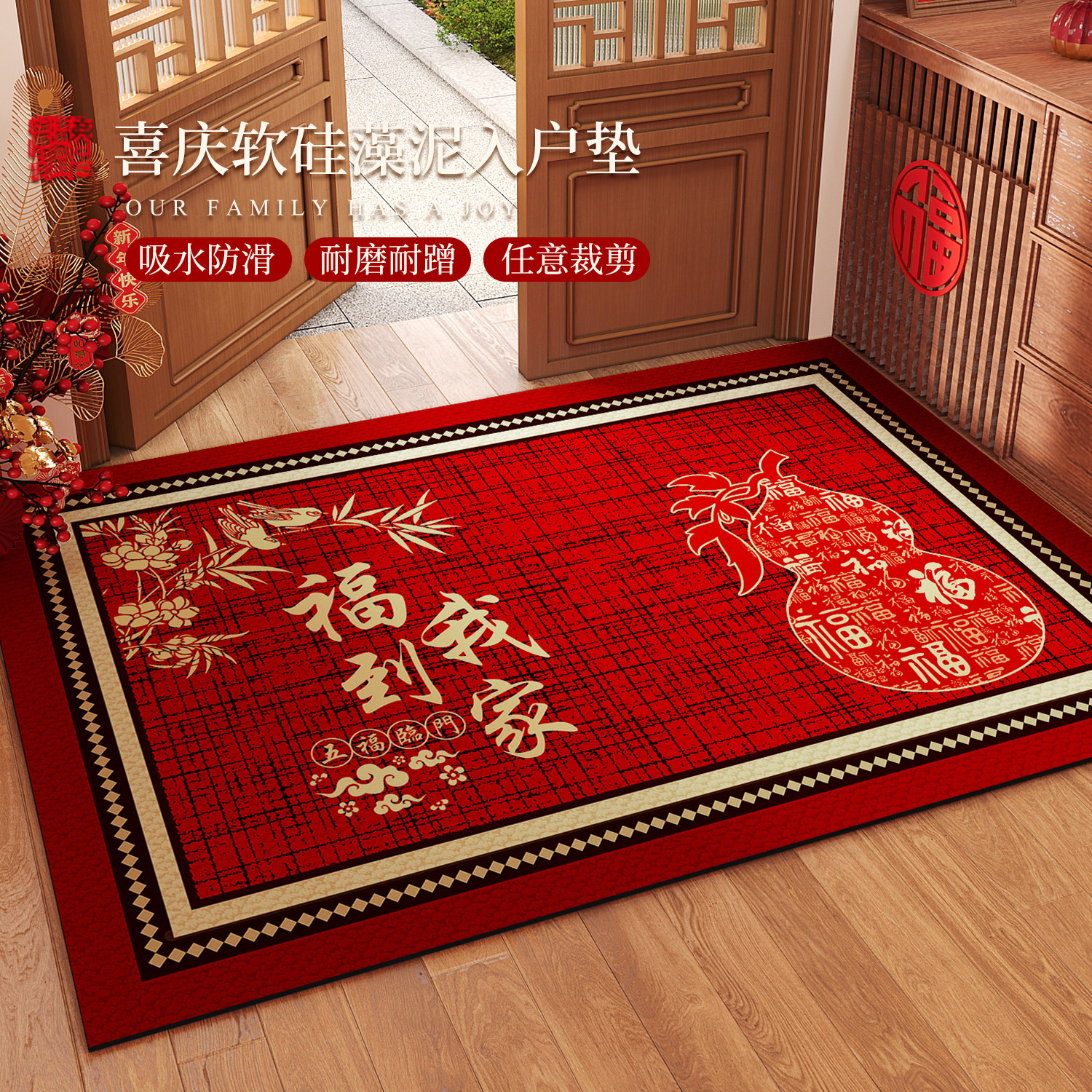 福到我家入户门地垫红色新年室内防滑地毯硅藻泥进门口防滑脚垫子,居家布艺,入户地垫,淘宝优惠券,粉丝福利购,淘宝优惠卷