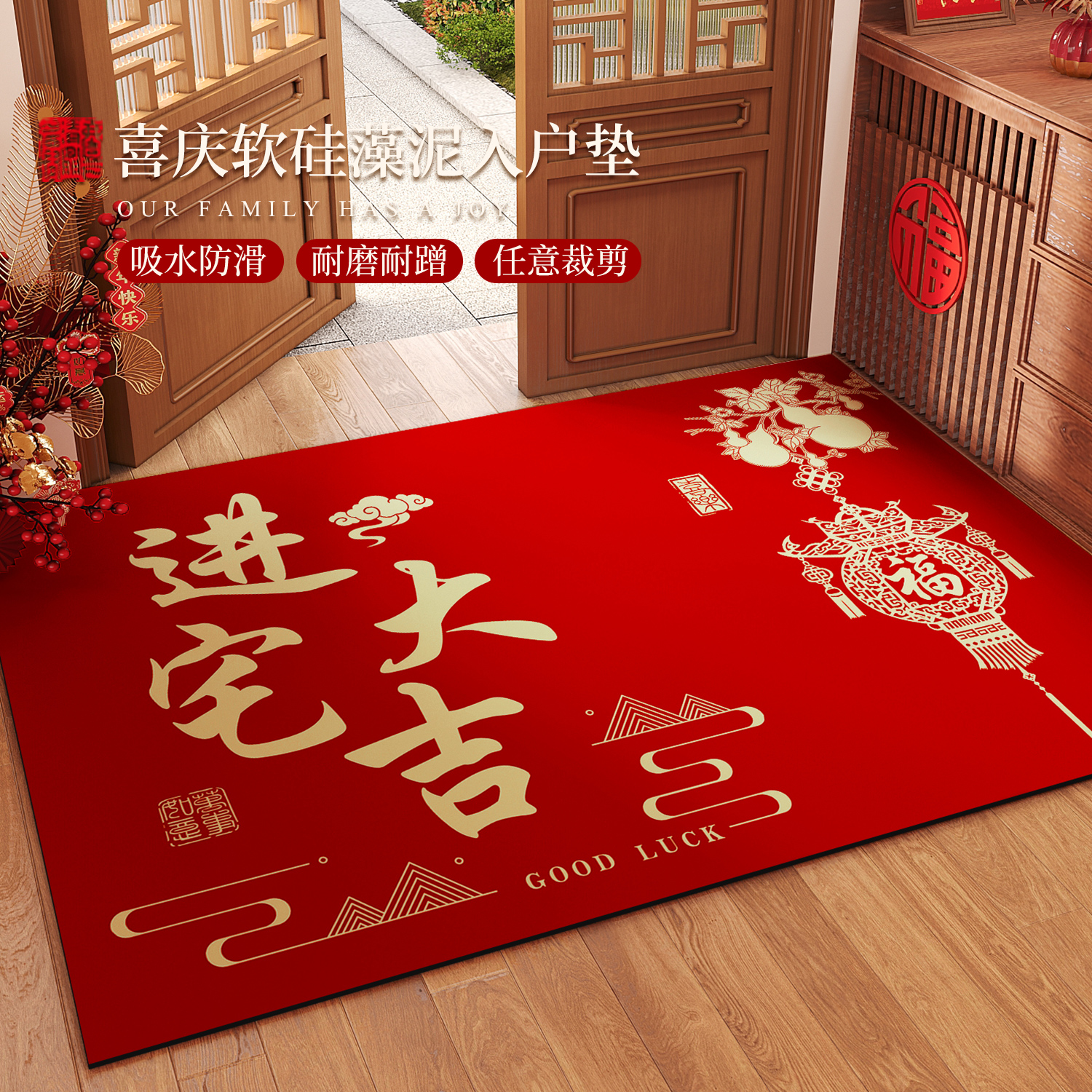 红色搬家入宅地垫入户门垫室内