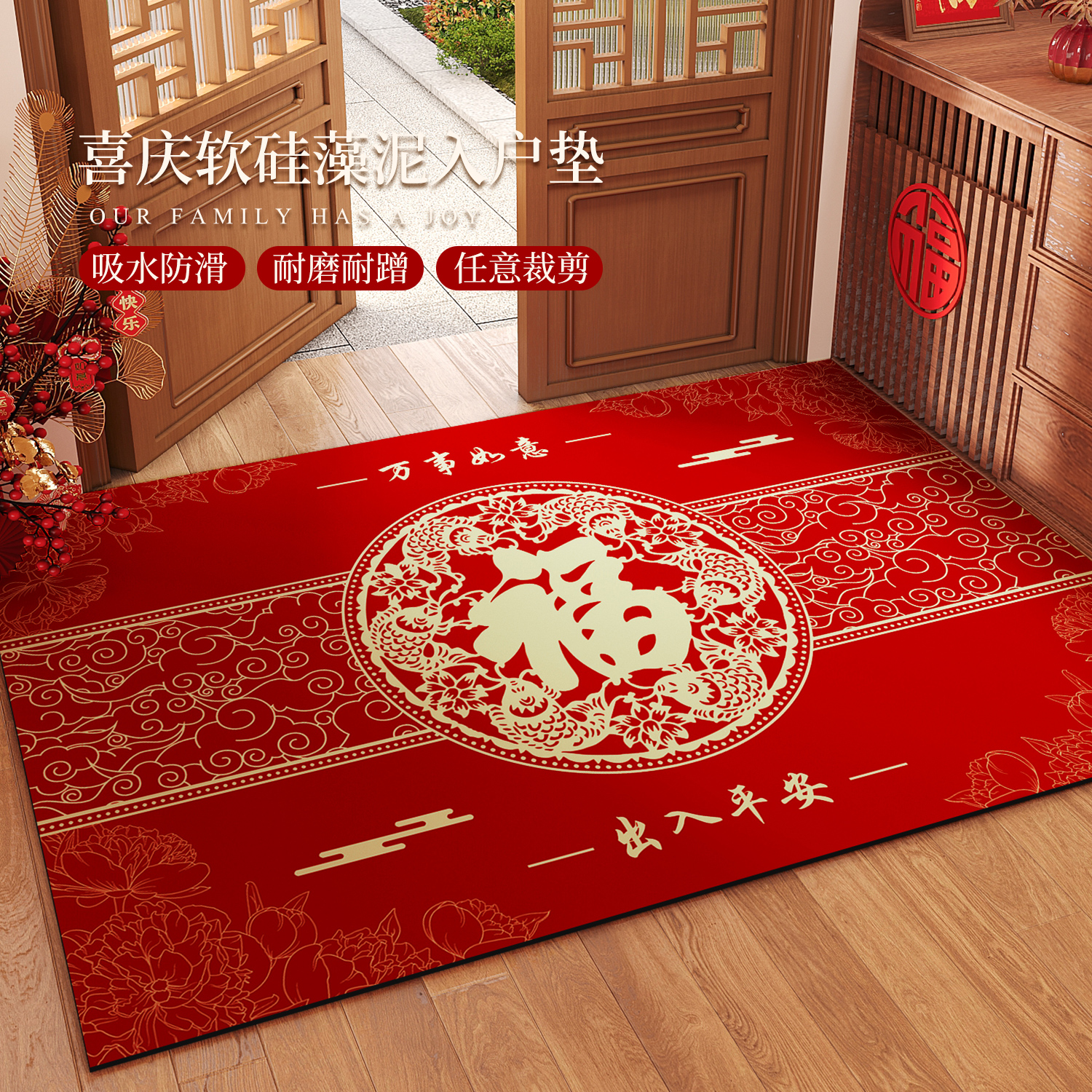新中式入户门新房布置福字地垫