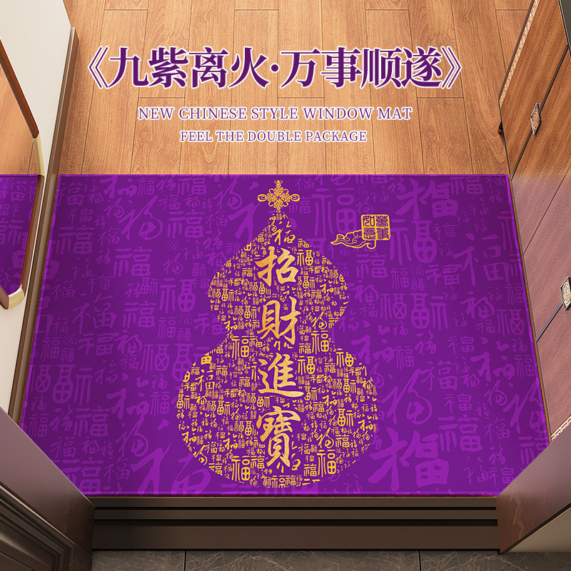 中式九紫离火风水入户门地垫进门