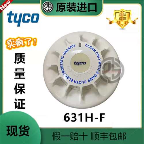 议价TYCO 631H-F 516.600.033船用感烟探测器进口