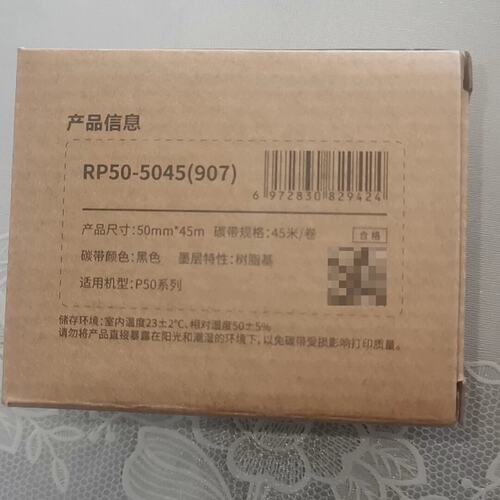 议价品胜碳带RP50-5045RP505045907P50AP51ARP50-5045（907）