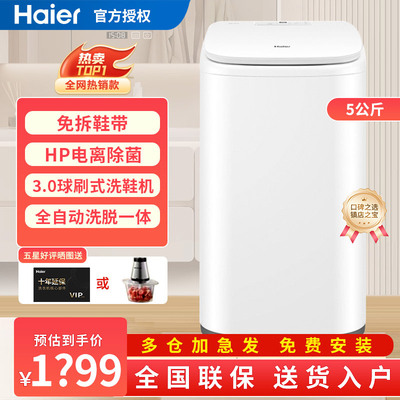 海尔洗鞋机洗脱一体懒人神器