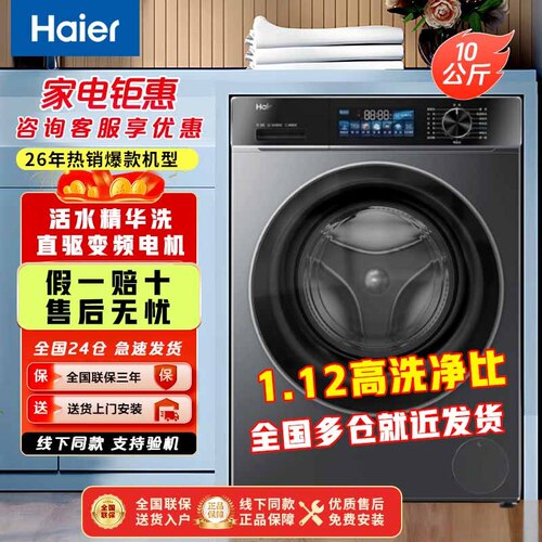海尔10公斤滚筒洗衣机小红花系列XQG100-BE837直驱变频超薄嵌入