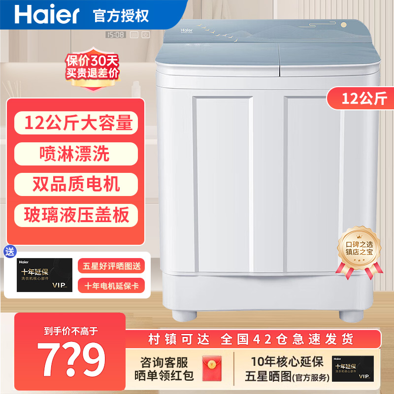 Haier/海尔半自动双桶洗衣机
