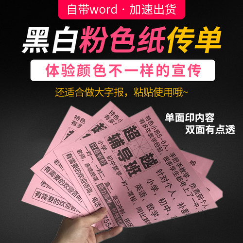 粉色黑白彩纸通知单公示广告单页