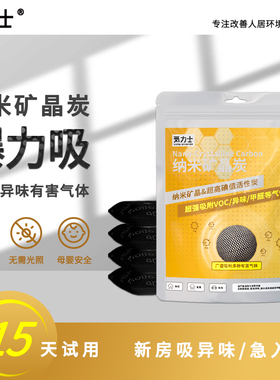 気力士纳米矿晶炭吸异味去除甲醛新房家用新汽车用活性炭异味碳包