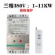 220V 断电三相开关保护器水Y泵智能控u. 380V水泵遥控开关无线二