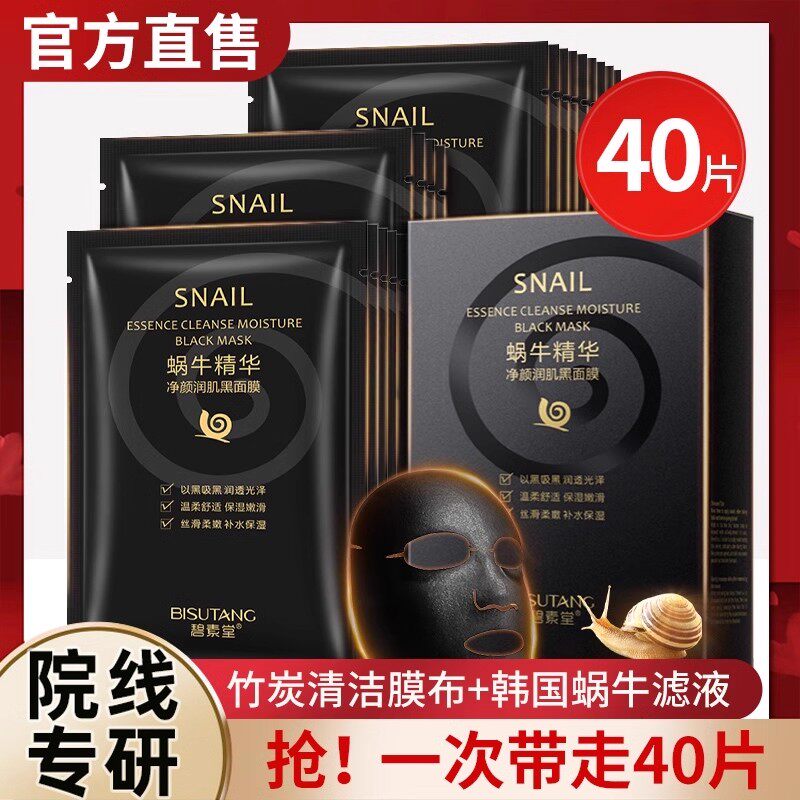 蜗牛精华黑面膜补水保湿去黄气暗沉提亮肤色男士女士专用官方正品