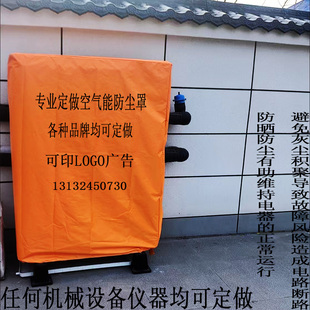 定做户外大型工业设备医疗仪器罩防尘罩空调空气能外机保护罩防雨