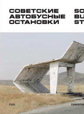 现货 Soviet Bus Stops  《苏联公共汽车站》 第一卷  摄影集