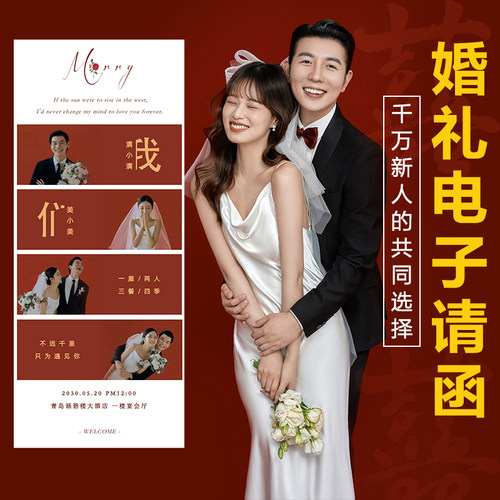 公众号婚礼电子请柬电子版小红书抖音微信结婚订婚婚礼邀请函制作