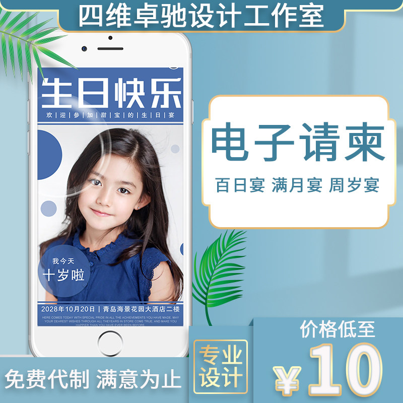 宝宝电子请柬生日满月微信请帖百日宴弥月儿童周岁邀请函电子版