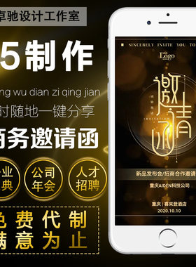 开业电子请柬周年庆活动H5邀请函