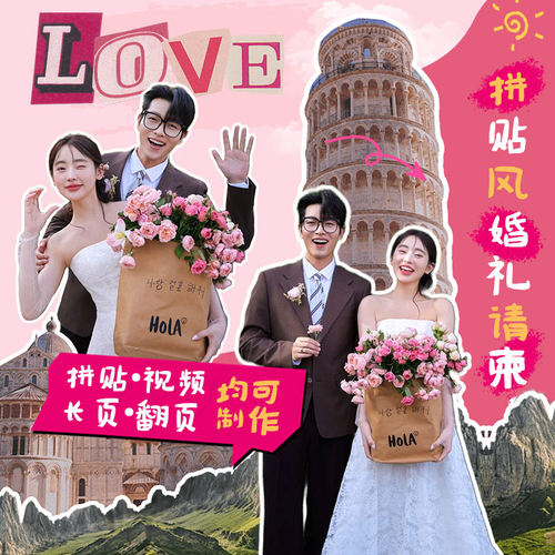 结婚请柬婚礼邀请函电子版