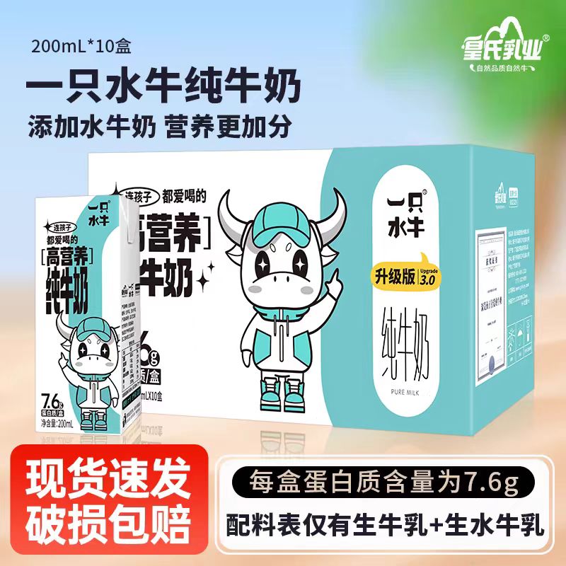 广西皇氏一只水牛纯牛奶7.6g蛋白质学生儿童营养早餐奶整箱