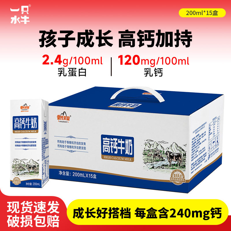 一只水牛高钙牛奶200ml*15盒