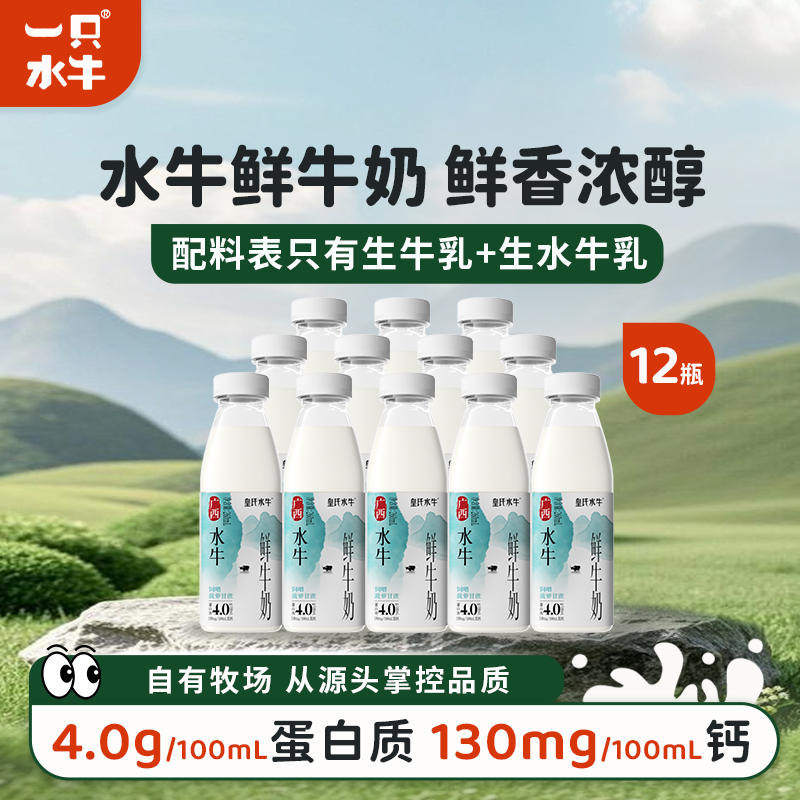 4.0g蛋白质水牛鲜牛奶260ml*12瓶