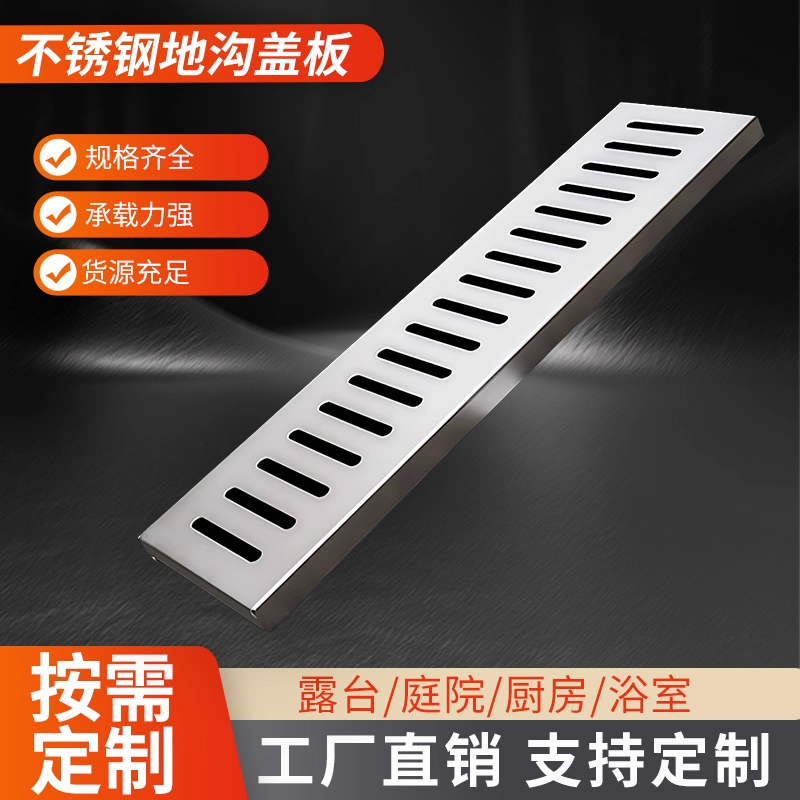 不锈钢排水沟盖板304成品地沟盖板厨房庭院阳台露台下水道盖板