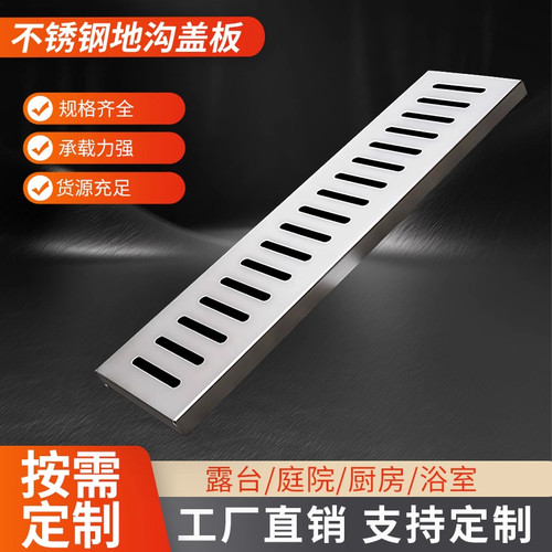 不锈钢排水沟盖板304成品地沟盖板厨房庭院阳台露台下水道盖板