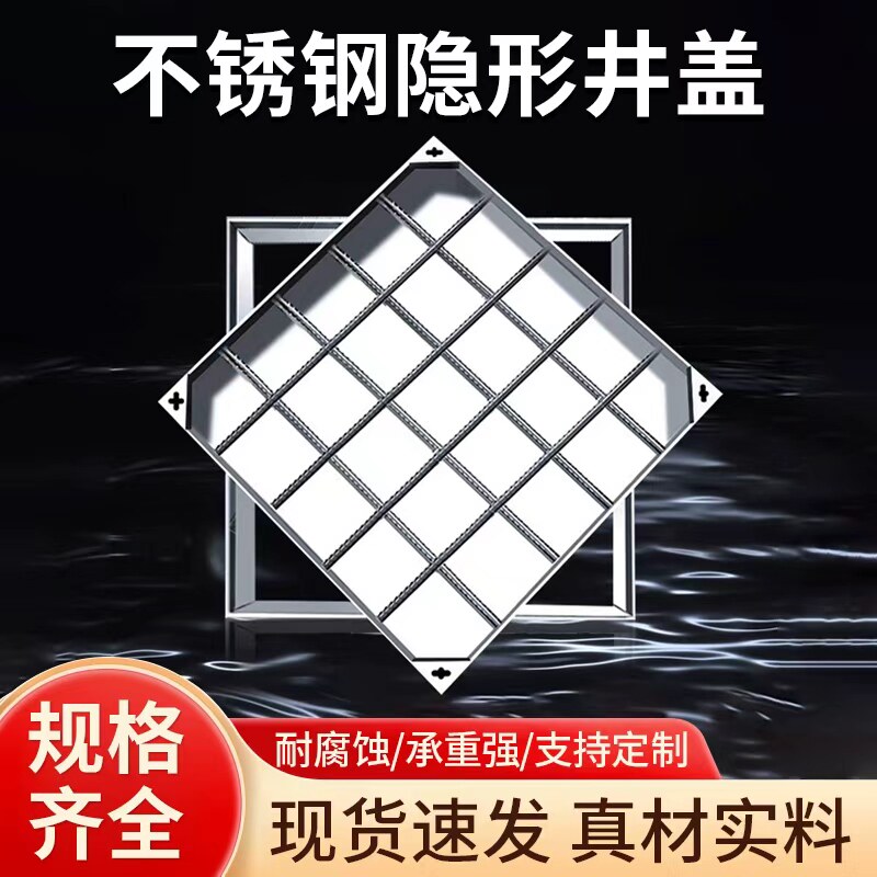 304不锈钢隐形井盖庭院市政下水道雨水污水检查井阴井盖板窨井盖