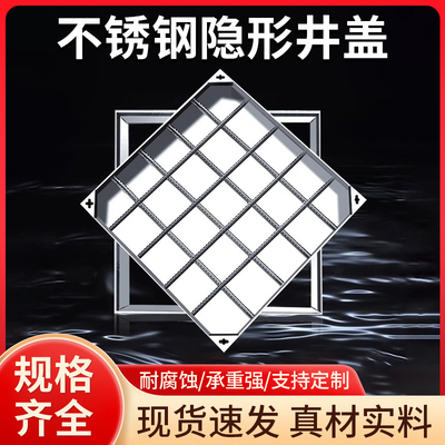 304不锈钢隐形井盖庭院市政下水道雨水污水检查井阴井盖板窨井盖