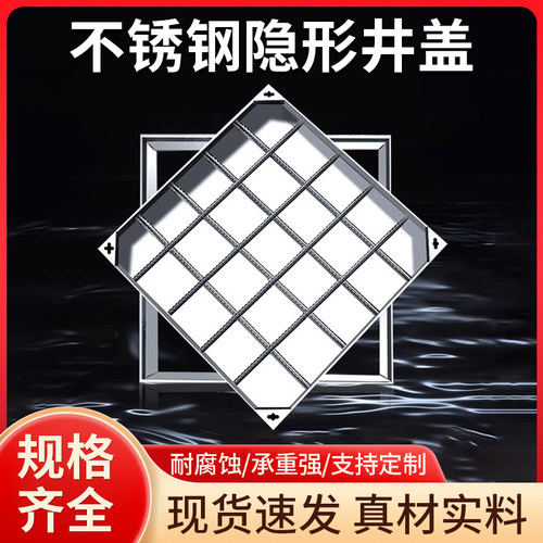 304不锈钢隐形井盖庭院市政下水道雨水污水检查井阴井盖板窨井盖