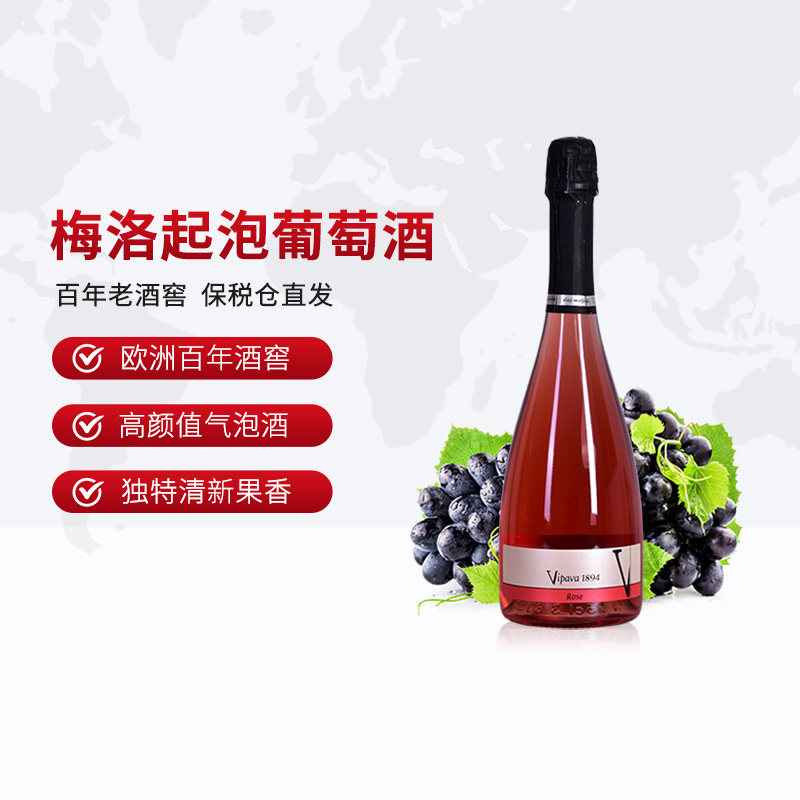 vipava1894维帕瓦进口美乐桃红酒梅洛玫瑰起泡葡萄酒女
