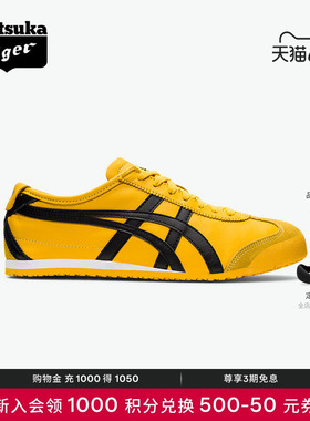 [经典]Onitsuka Tiger鬼塚虎MEXICO 66™男女款复古黄色休闲鞋